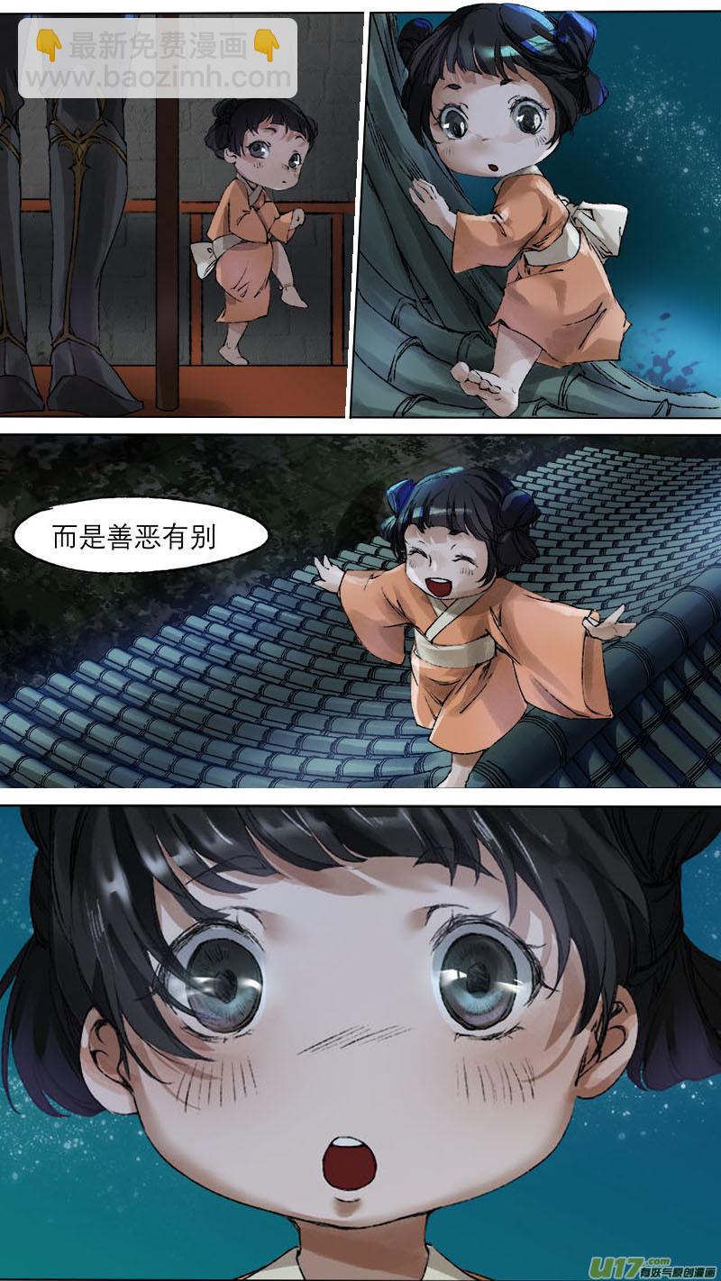《长安妖歌》59长安乱战篇 第7页