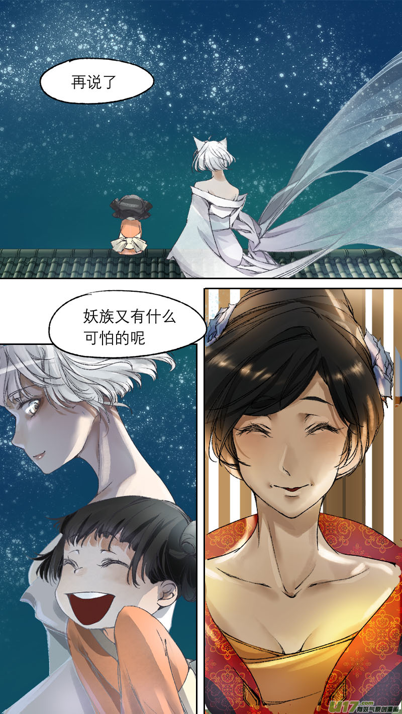 《长安妖歌》59长安乱战篇 第9页