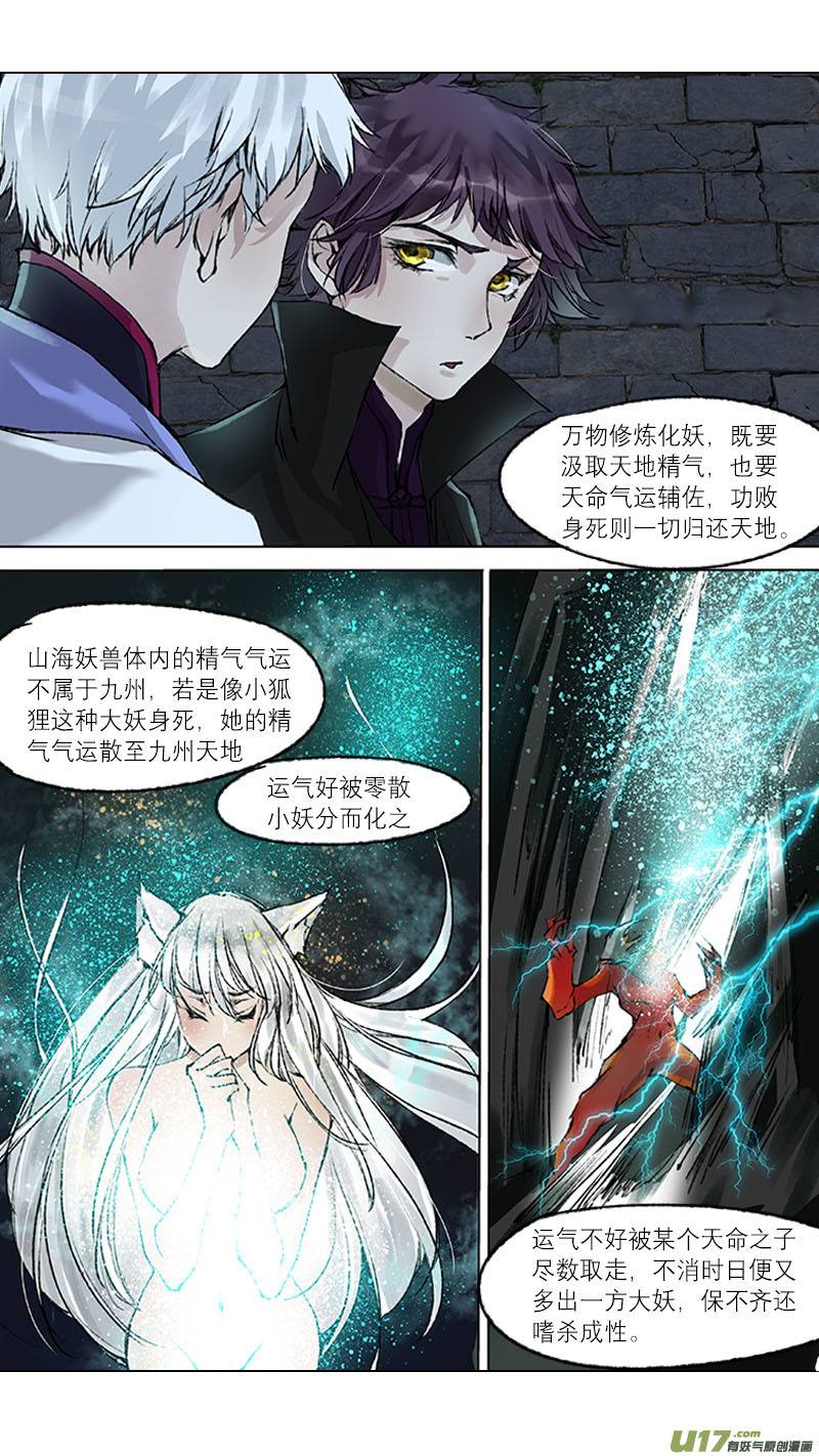 《长安妖歌》62长安乱战篇 第10页