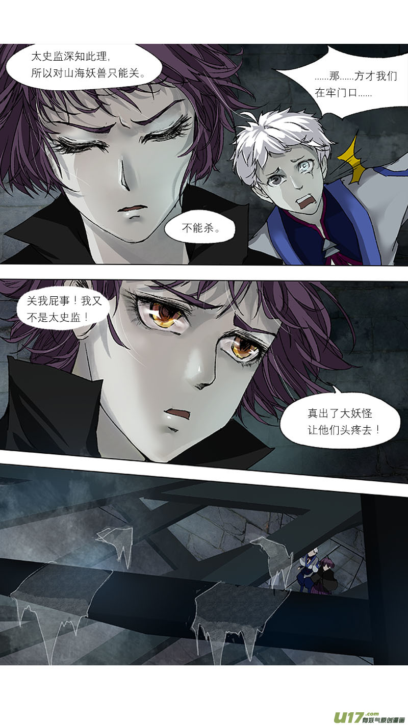 《长安妖歌》62长安乱战篇 第11页