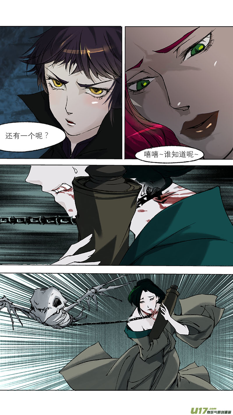 《长安妖歌》62长安乱战篇 第14页