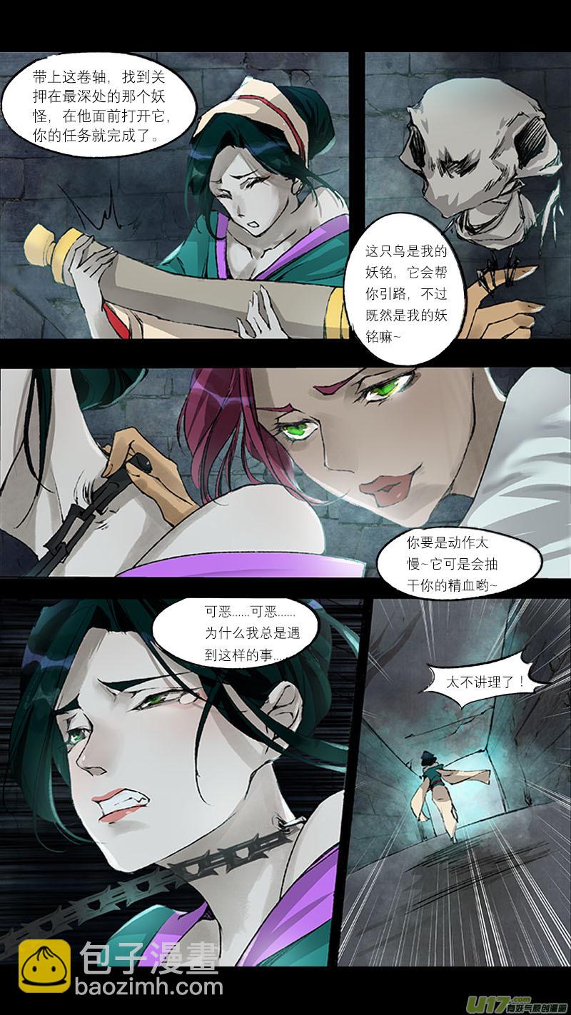 《长安妖歌》62长安乱战篇 第15页