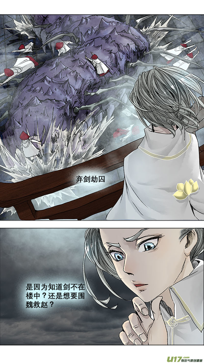 《长安妖歌》62长安乱战篇 第1页