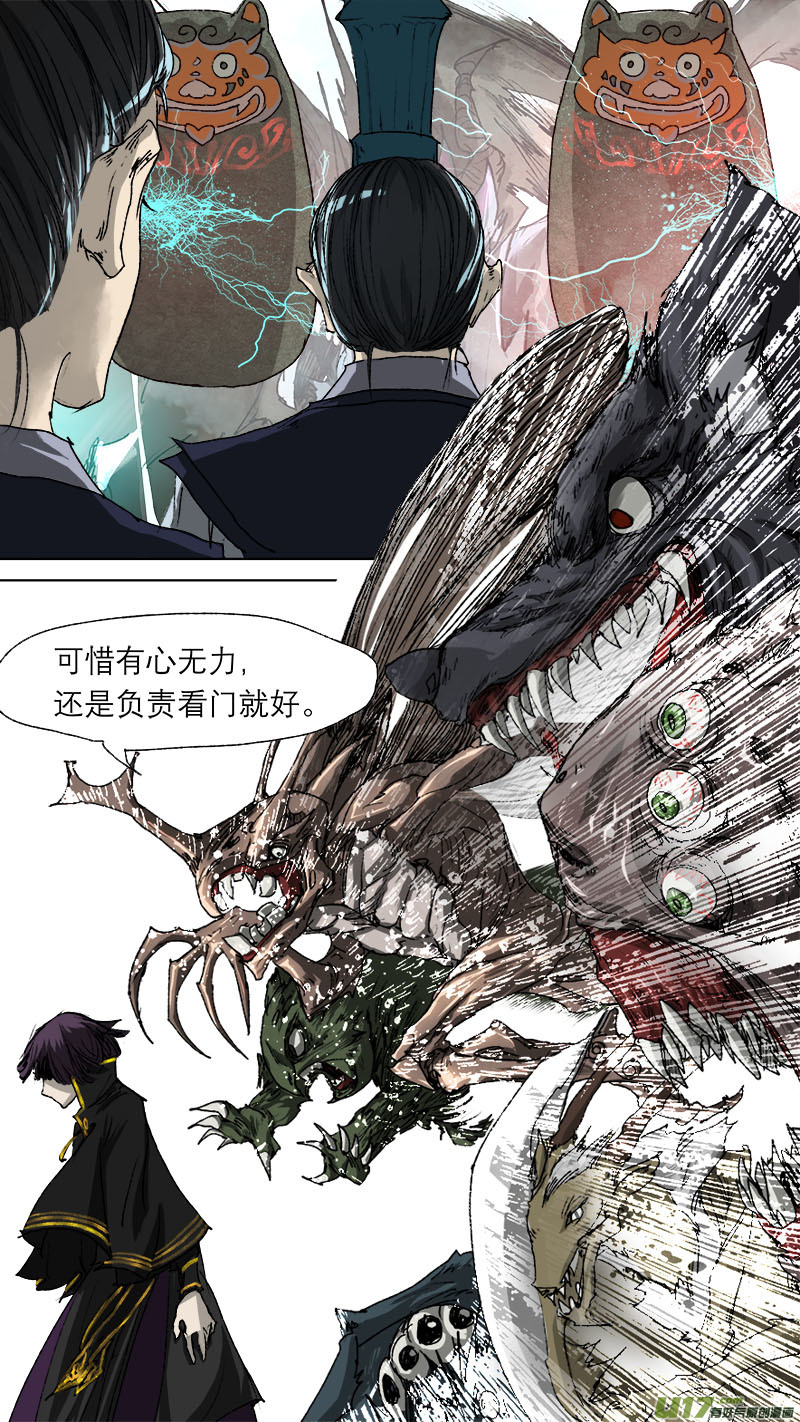 《长安妖歌》61长安乱战篇 第10页