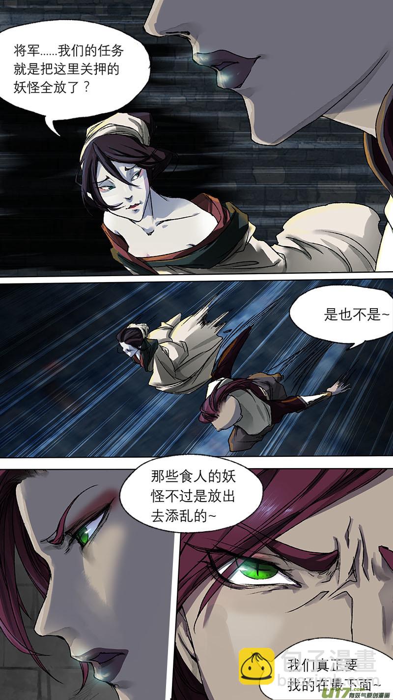 《长安妖歌》61长安乱战篇 第13页