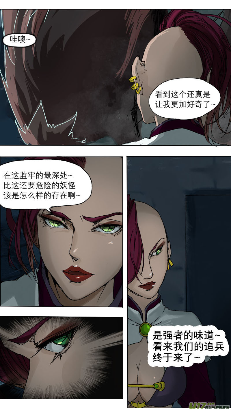 《长安妖歌》61长安乱战篇 第16页