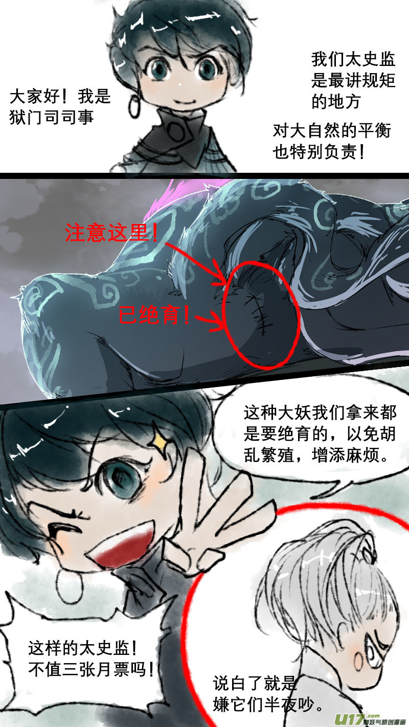 《长安妖歌》61长安乱战篇 第19页