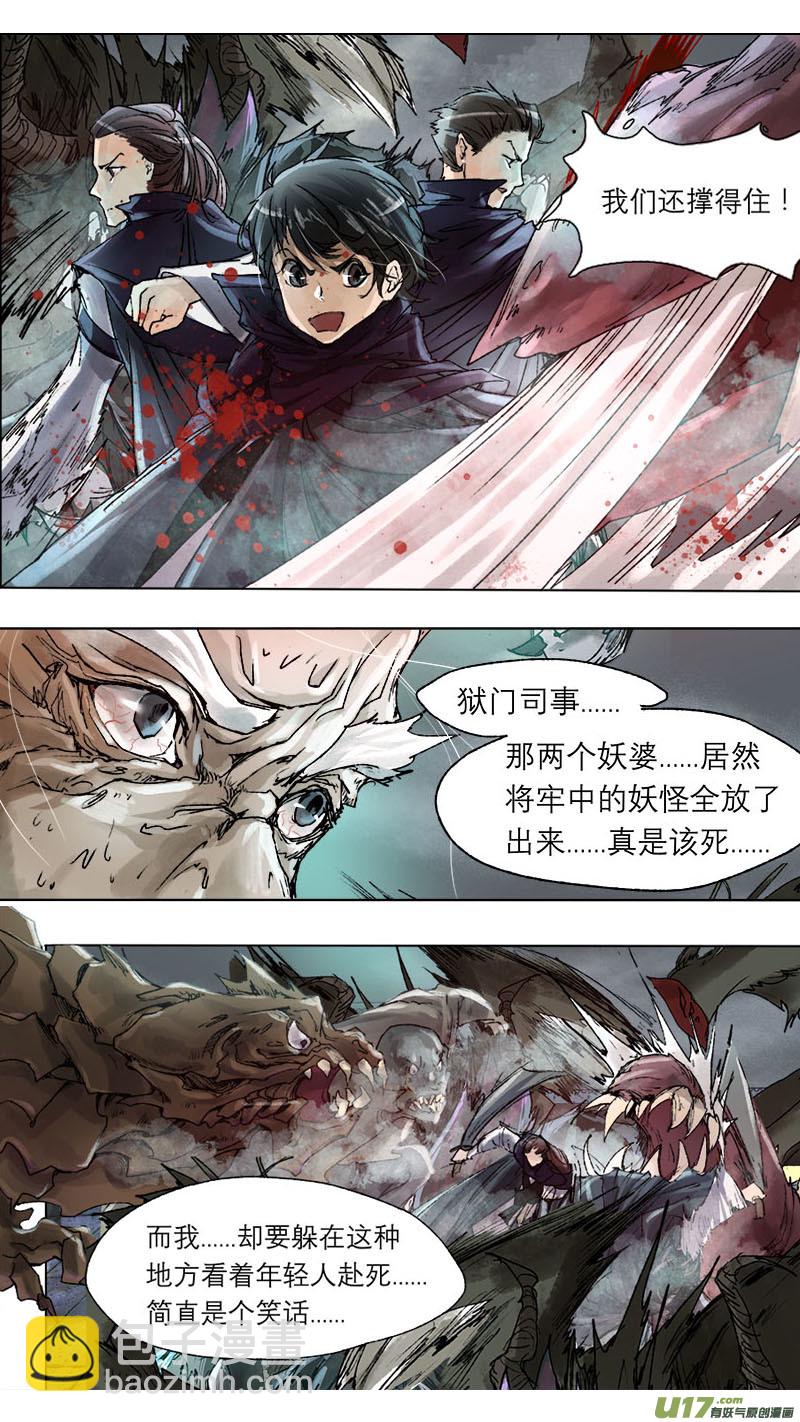 《长安妖歌》61长安乱战篇 第7页