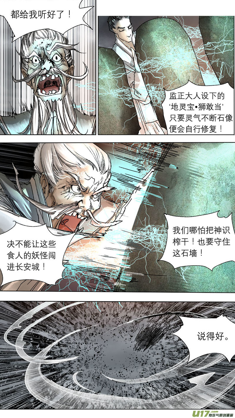《长安妖歌》61长安乱战篇 第8页