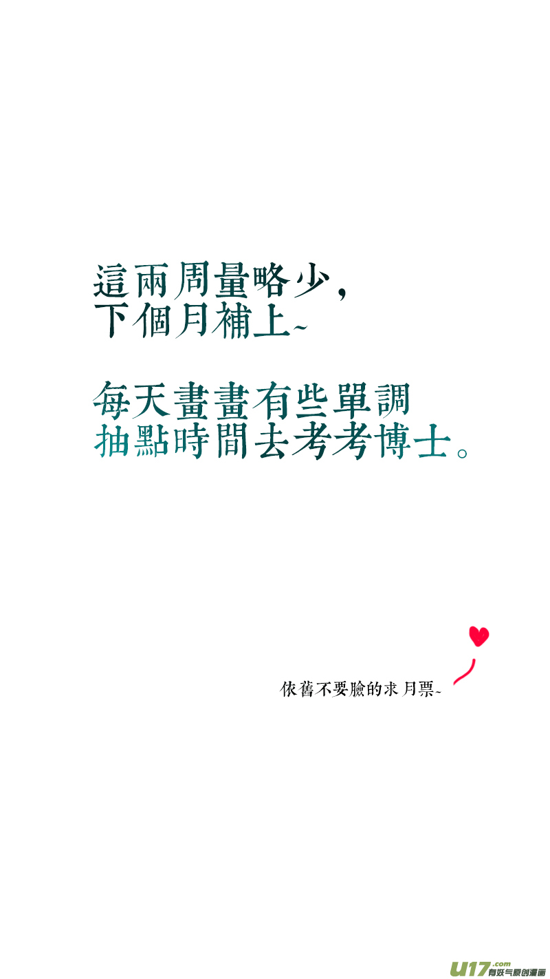 《长安妖歌》63长安乱战篇 第14页