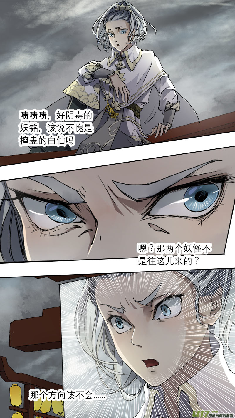 《长安妖歌》番外 妖精过年 第5页