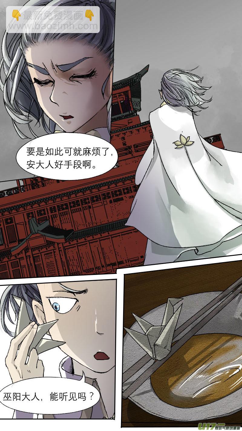 《长安妖歌》番外 妖精过年 第6页