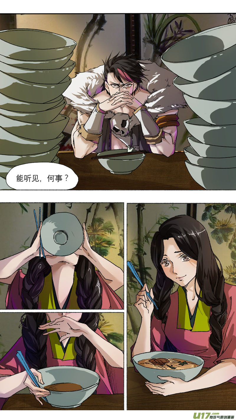《长安妖歌》番外 妖精过年 第7页