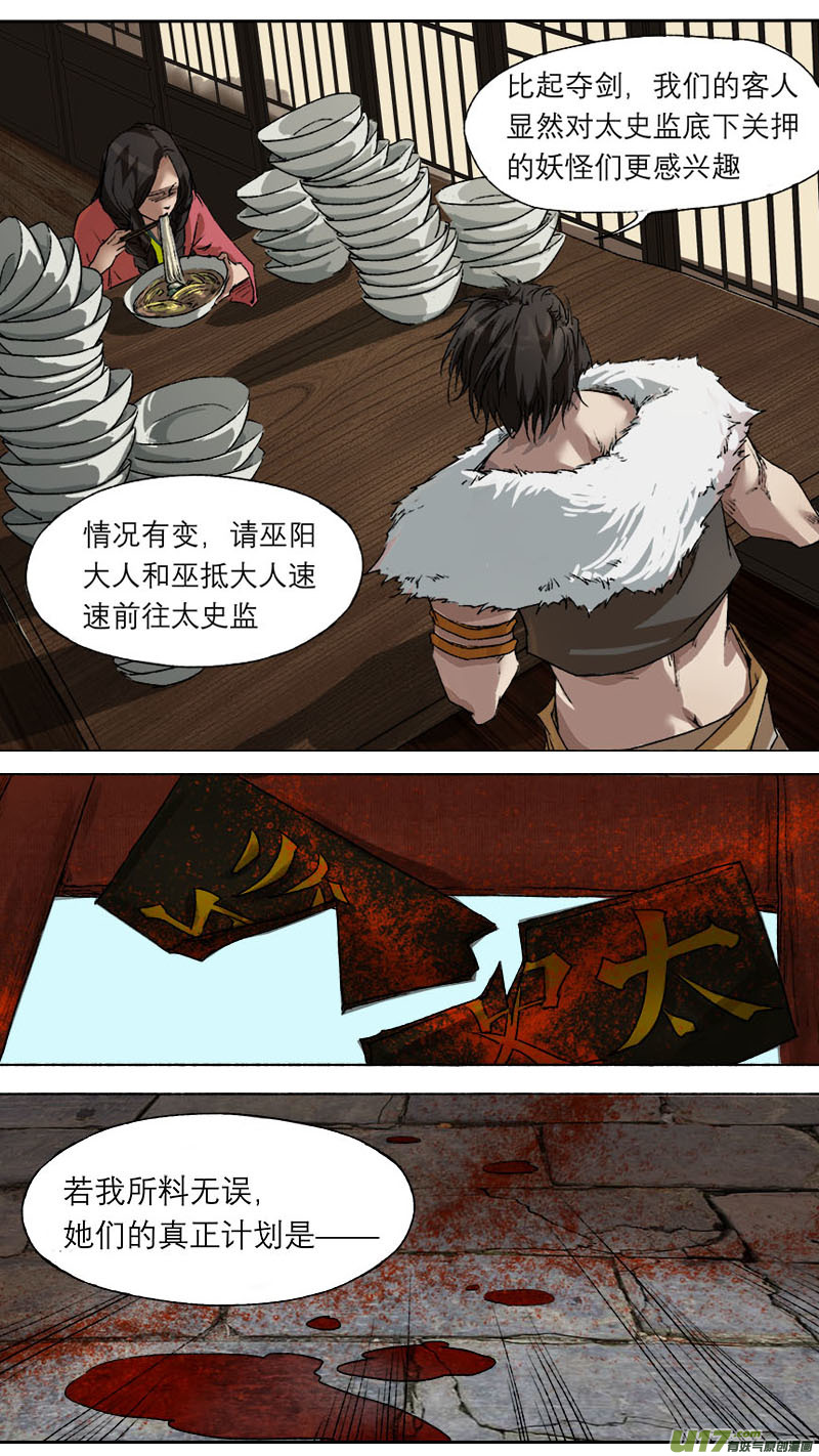 《长安妖歌》番外 妖精过年 第8页