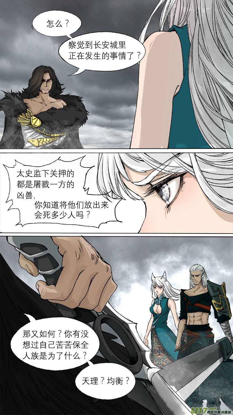 《长安妖歌》64长安乱战篇 第2页