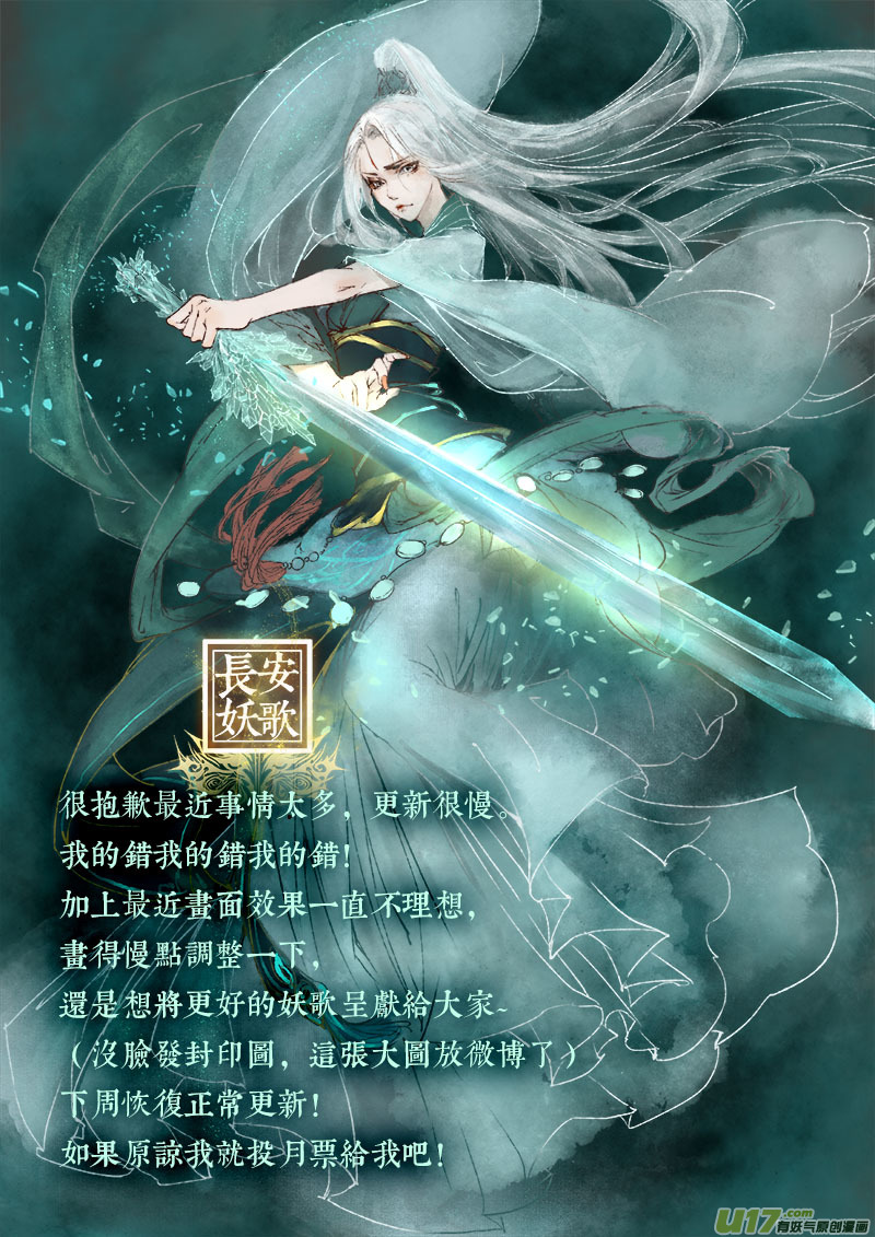 《长安妖歌》64长安乱战篇 第8页