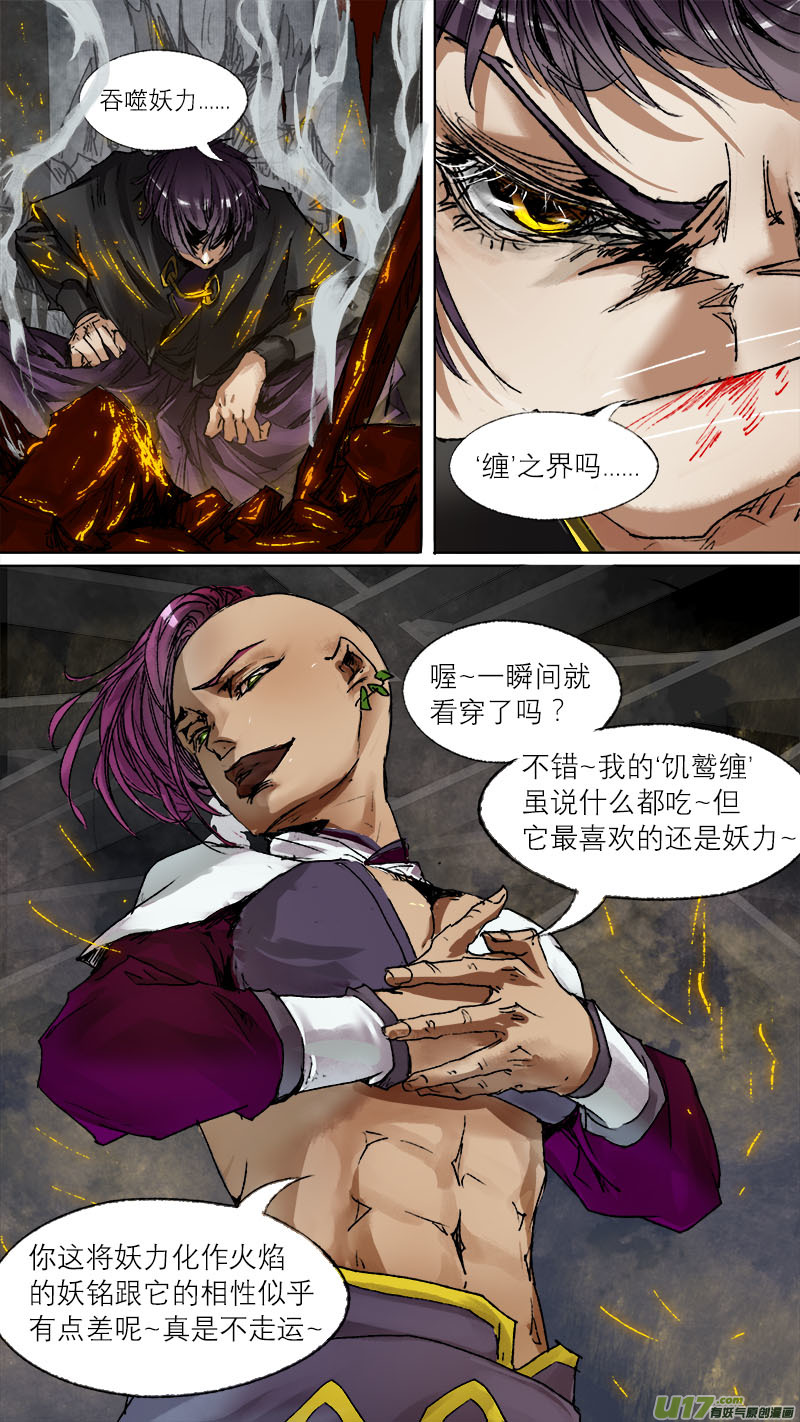 《长安妖歌》65长安乱战篇 第13页