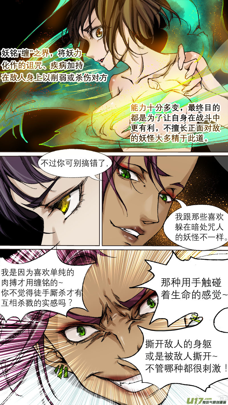 《长安妖歌》65长安乱战篇 第14页