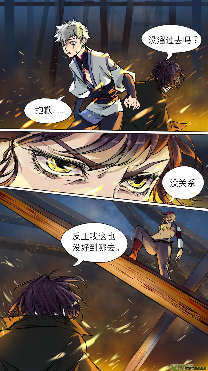 《长安妖歌》66长安乱战篇 第10页