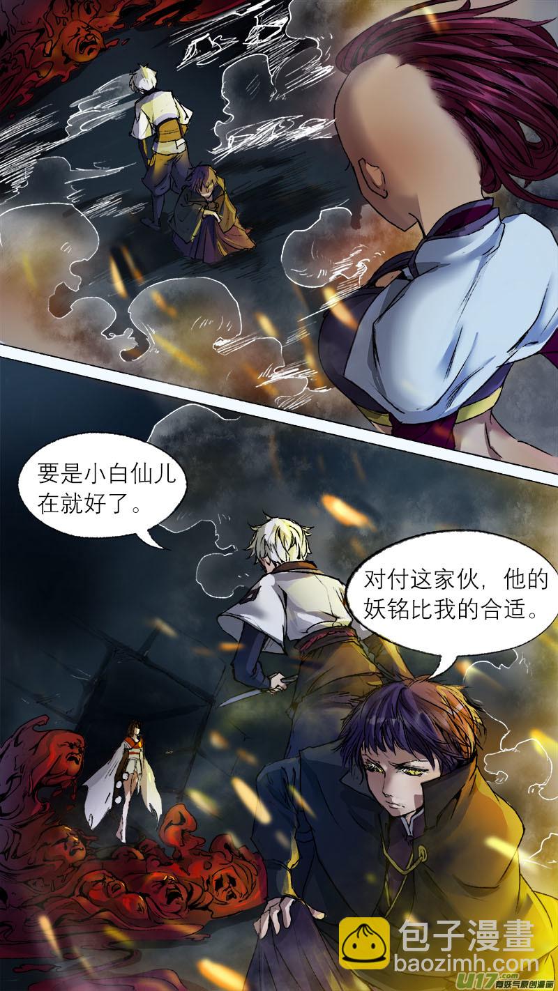 《长安妖歌》66长安乱战篇 第11页