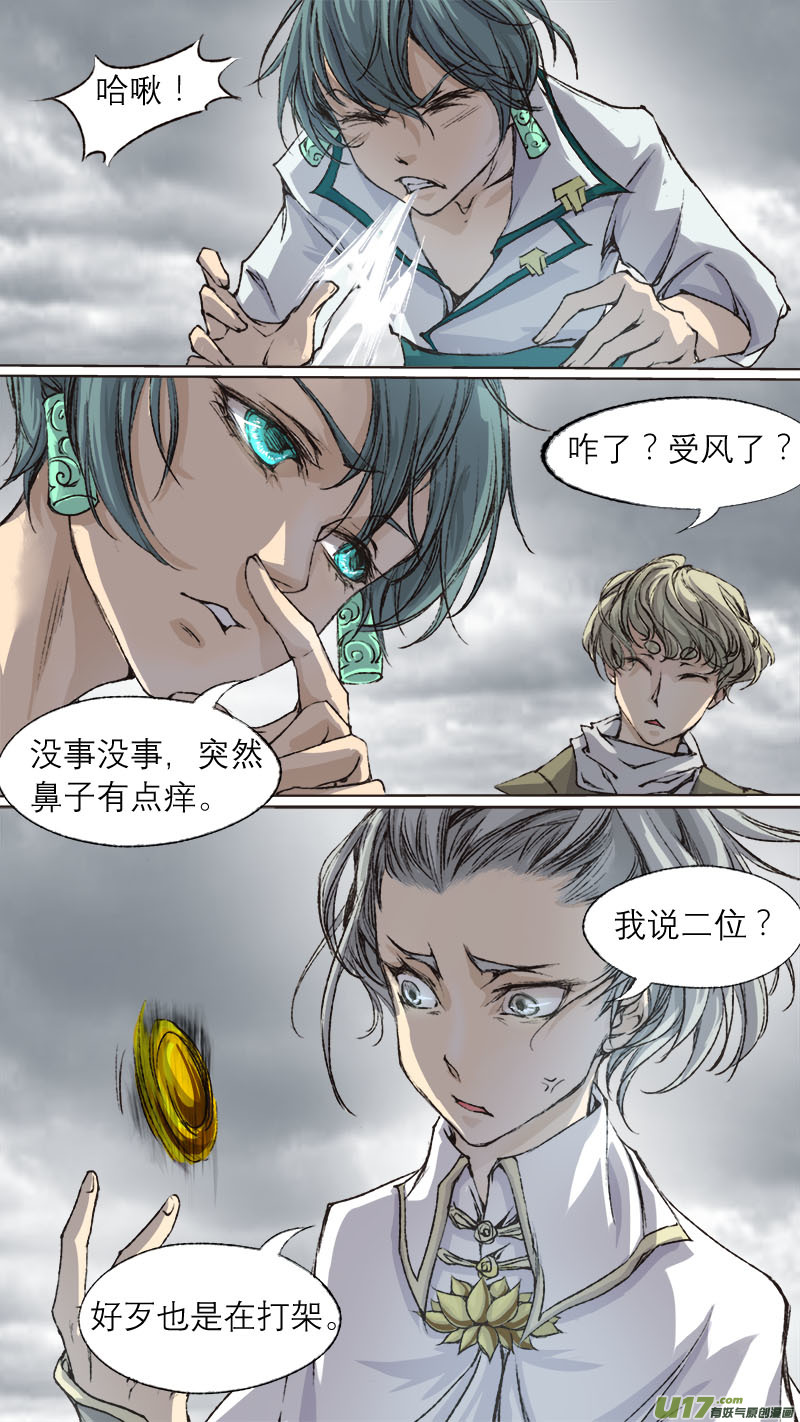 《长安妖歌》66长安乱战篇 第12页