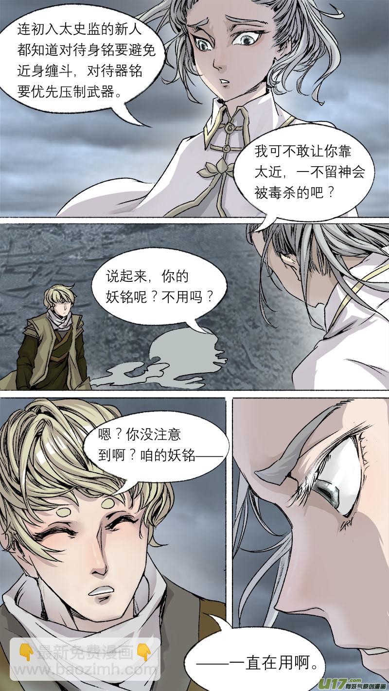 《长安妖歌》66长安乱战篇 第14页