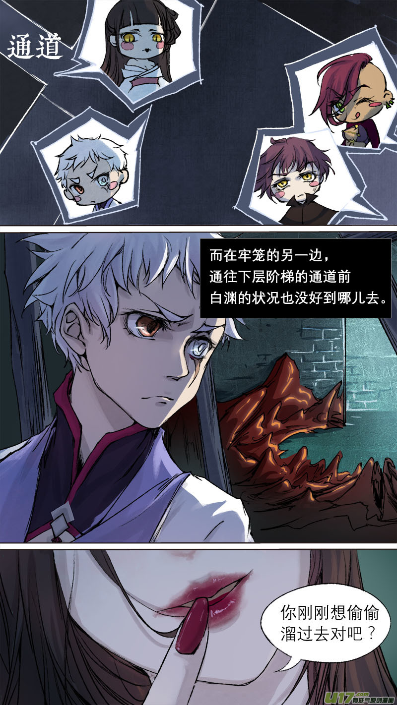 《长安妖歌》66长安乱战篇 第1页
