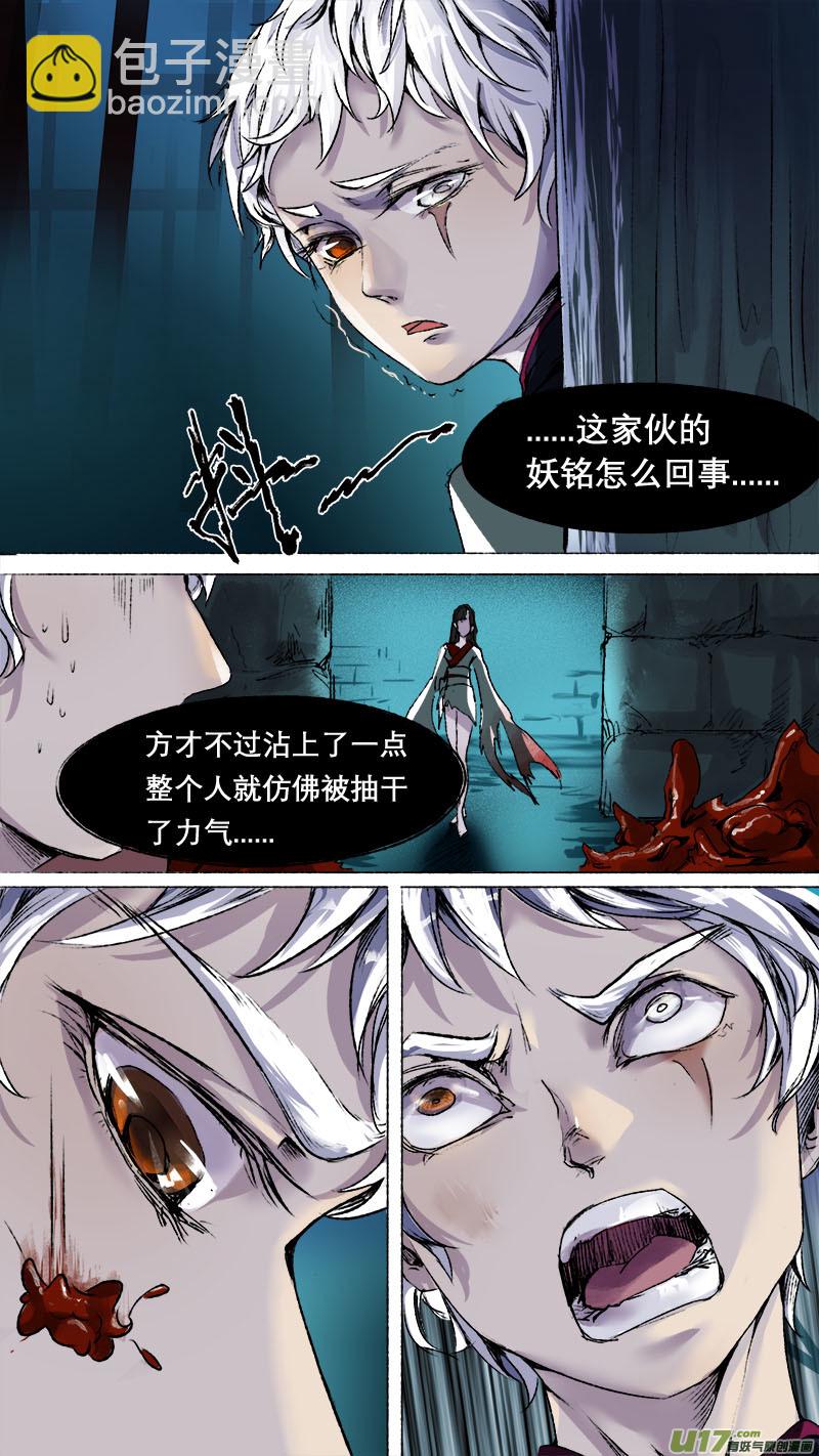 《长安妖歌》66长安乱战篇 第3页
