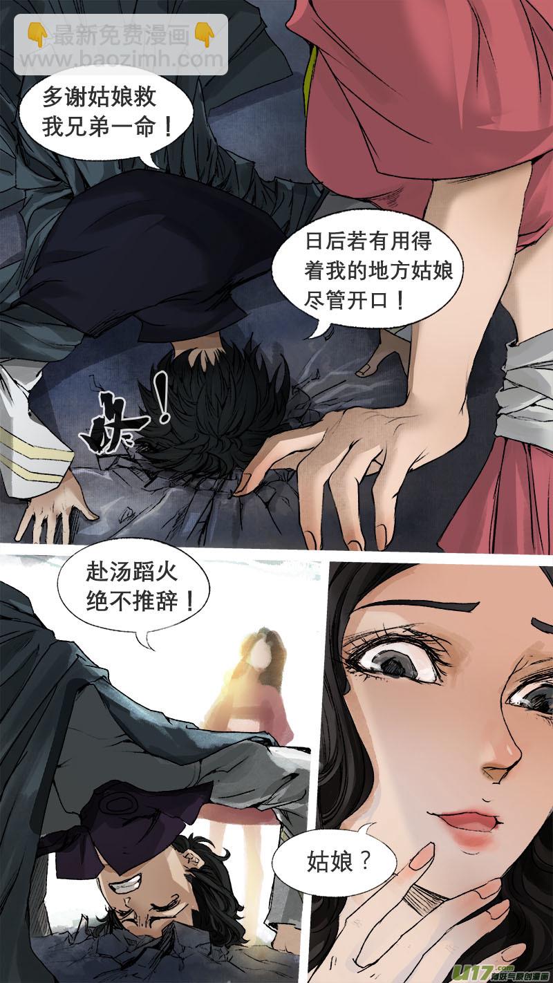《长安妖歌》67长安乱战篇 第12页