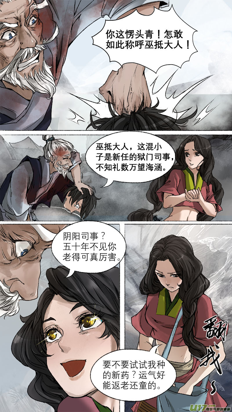 《长安妖歌》67长安乱战篇 第13页
