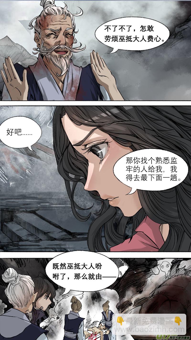 《长安妖歌》67长安乱战篇 第14页