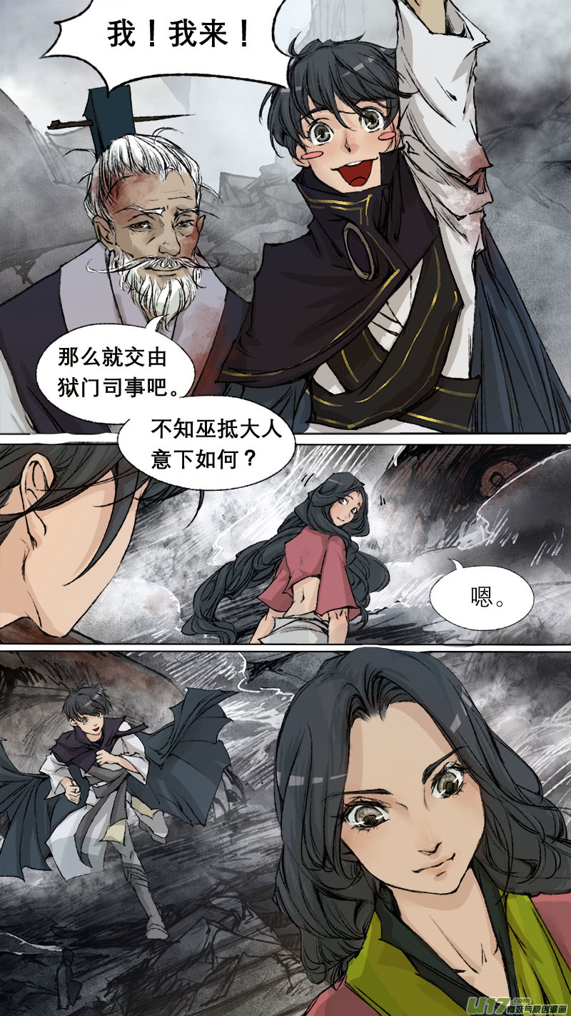 《长安妖歌》67长安乱战篇 第15页