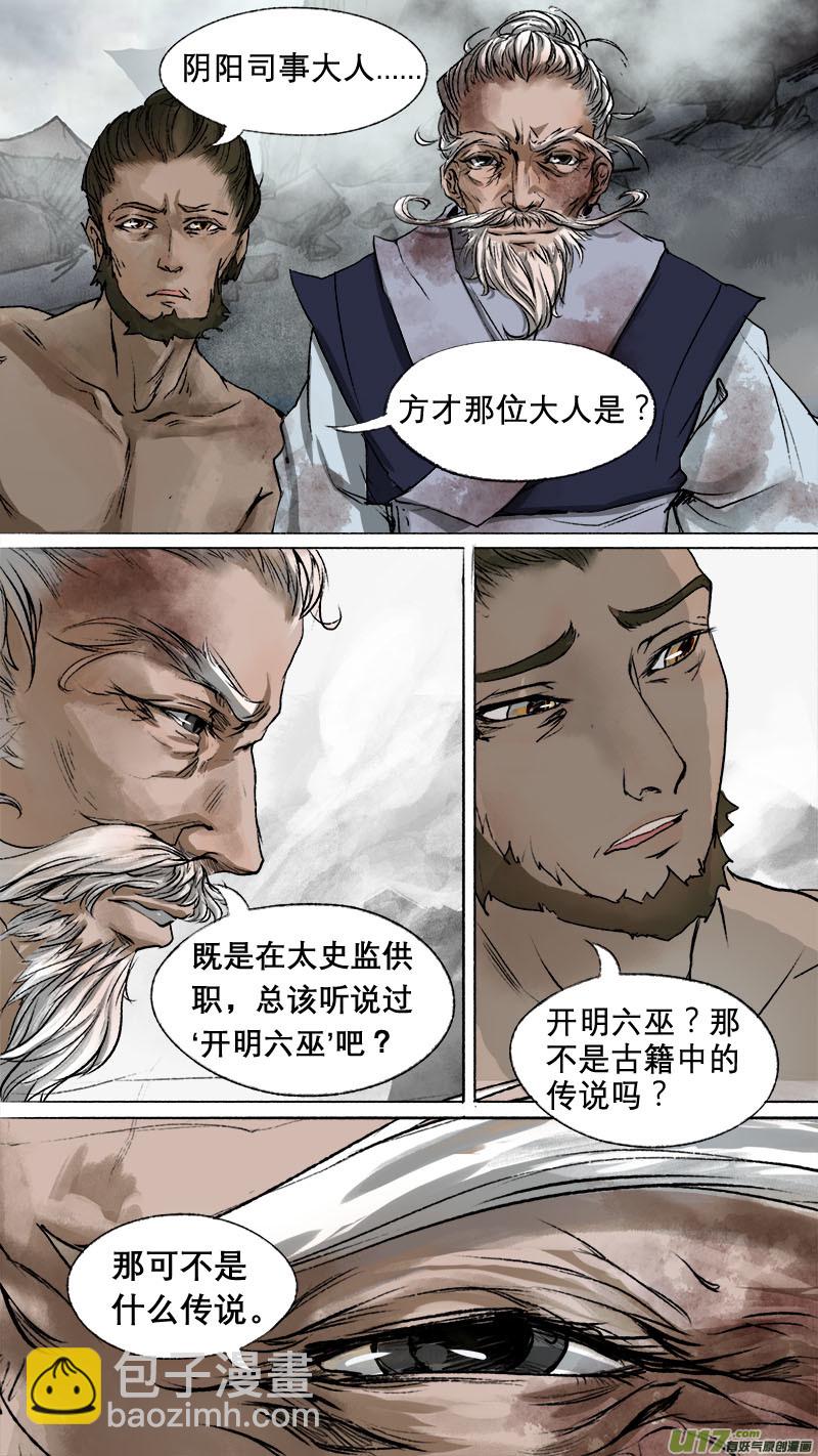《长安妖歌》67长安乱战篇 第16页