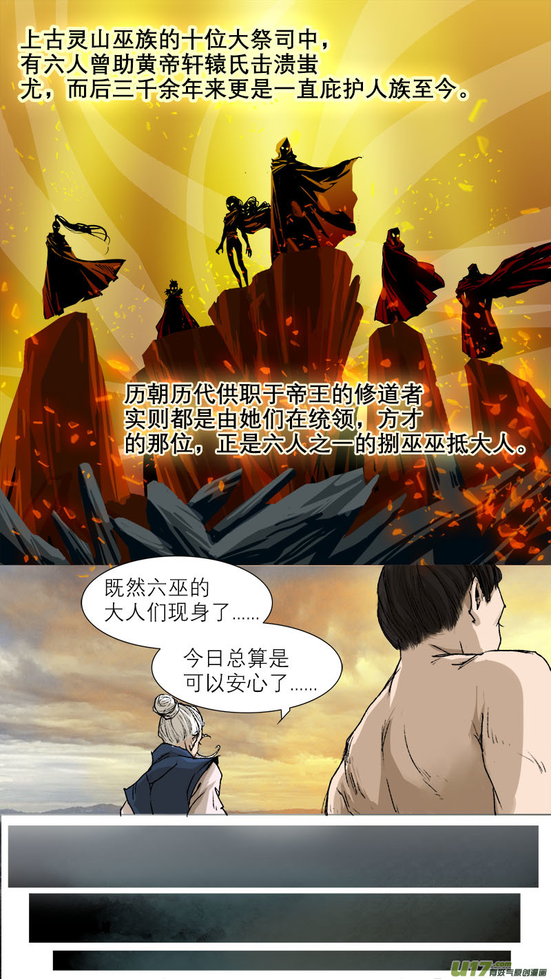 《长安妖歌》67长安乱战篇 第17页