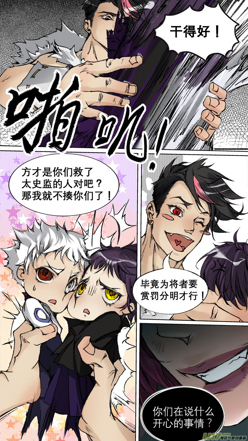 《长安妖歌》67长安乱战篇 第19页