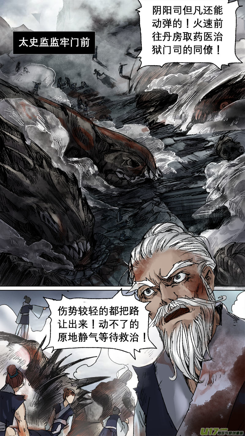 《长安妖歌》67长安乱战篇 第1页