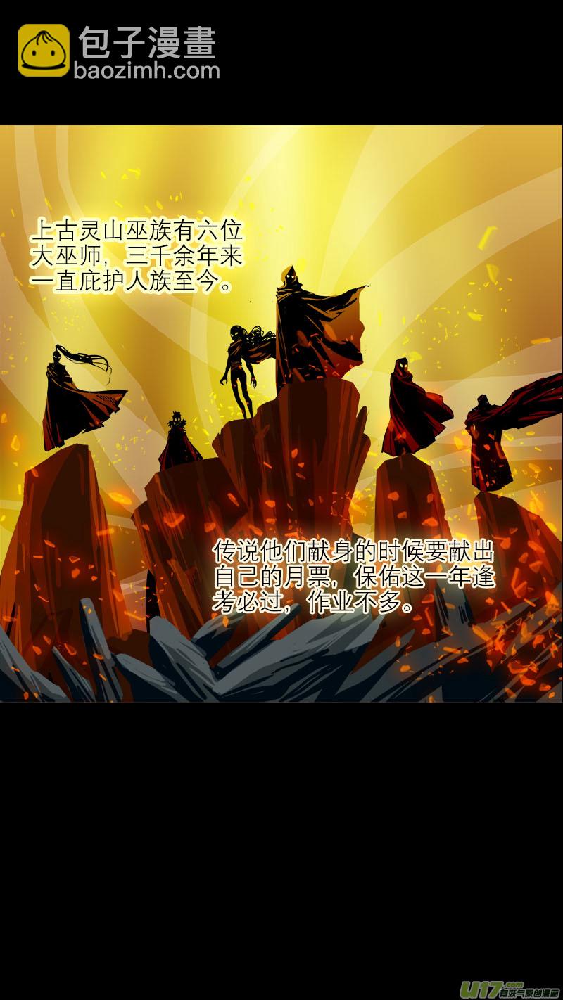《长安妖歌》67长安乱战篇 第21页