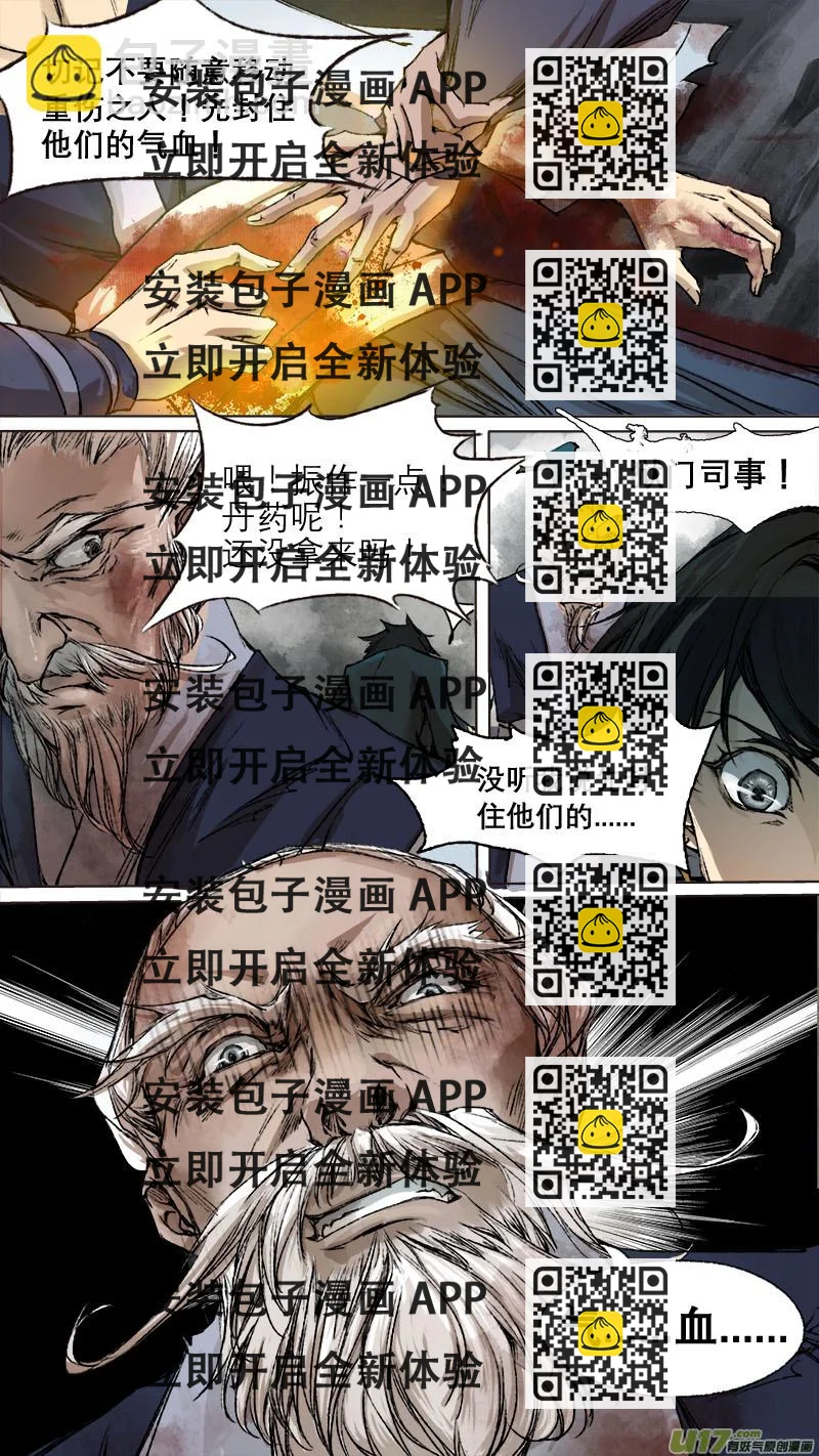 《长安妖歌》67长安乱战篇 第2页