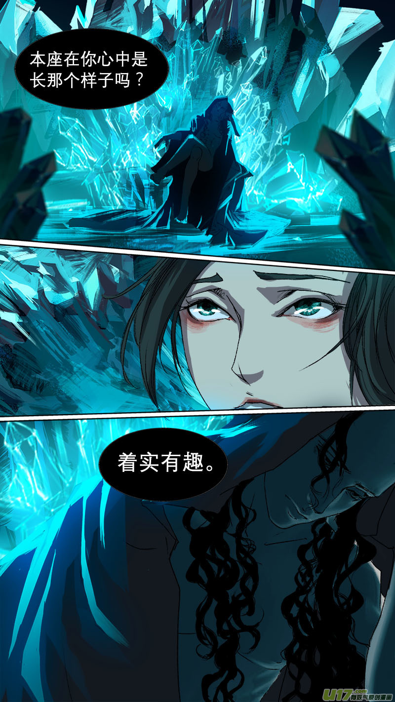 《长安妖歌》69长安乱战篇 第11页