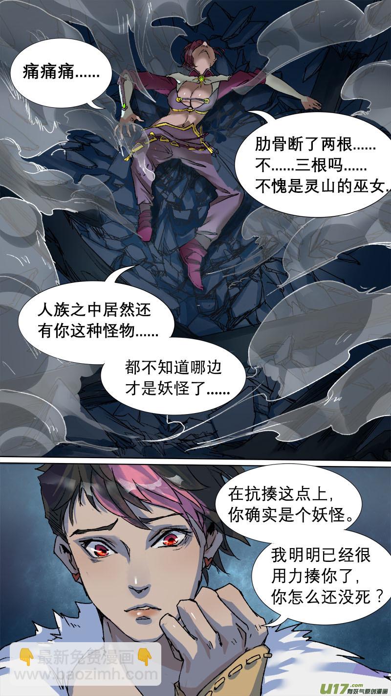 《长安妖歌》69长安乱战篇 第14页