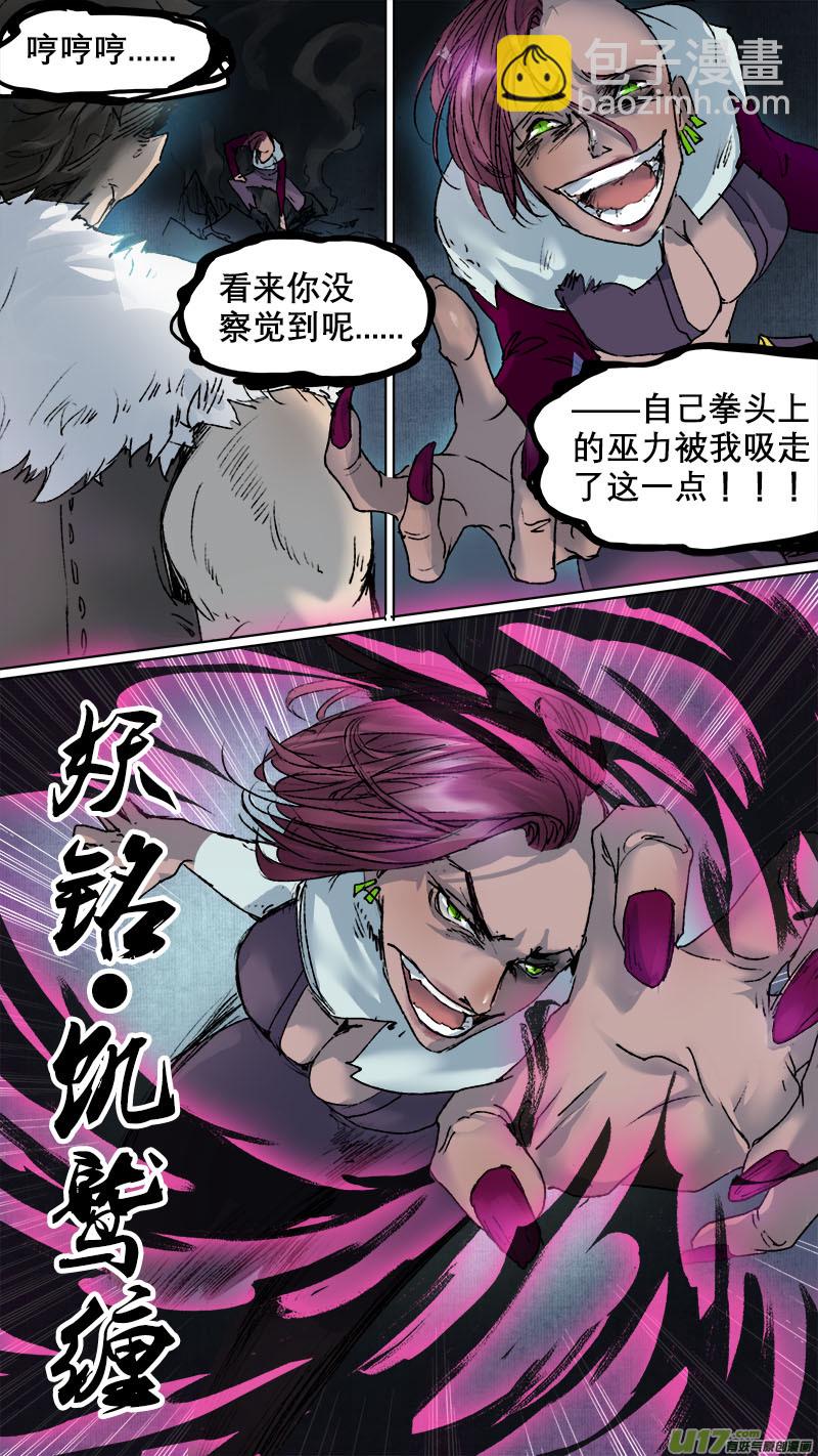 《长安妖歌》69长安乱战篇 第15页