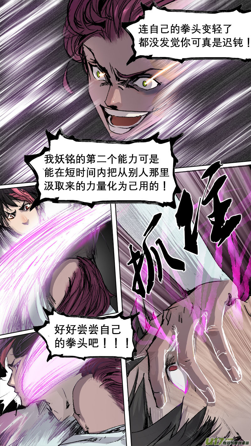 《长安妖歌》69长安乱战篇 第17页