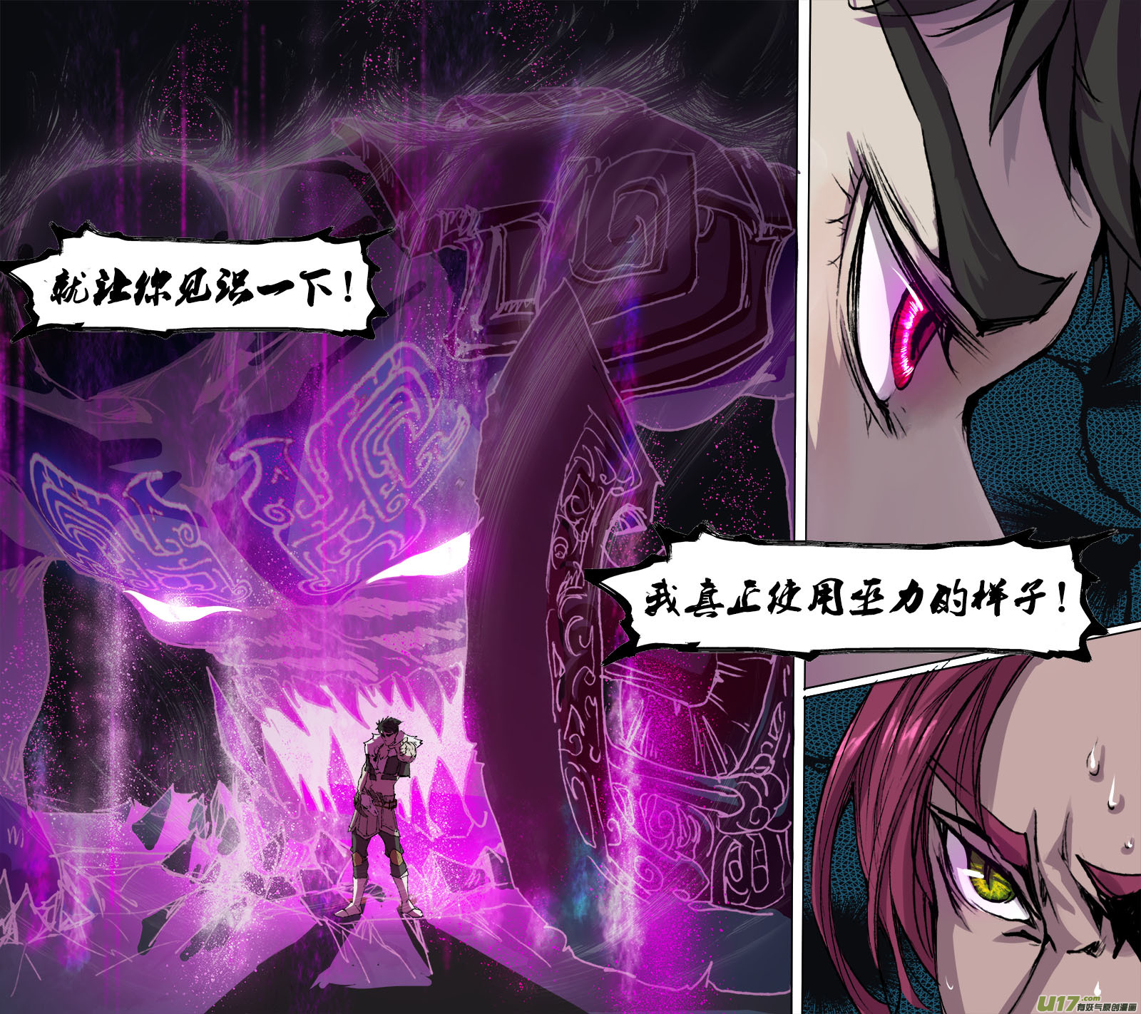 《长安妖歌》69长安乱战篇 第21页