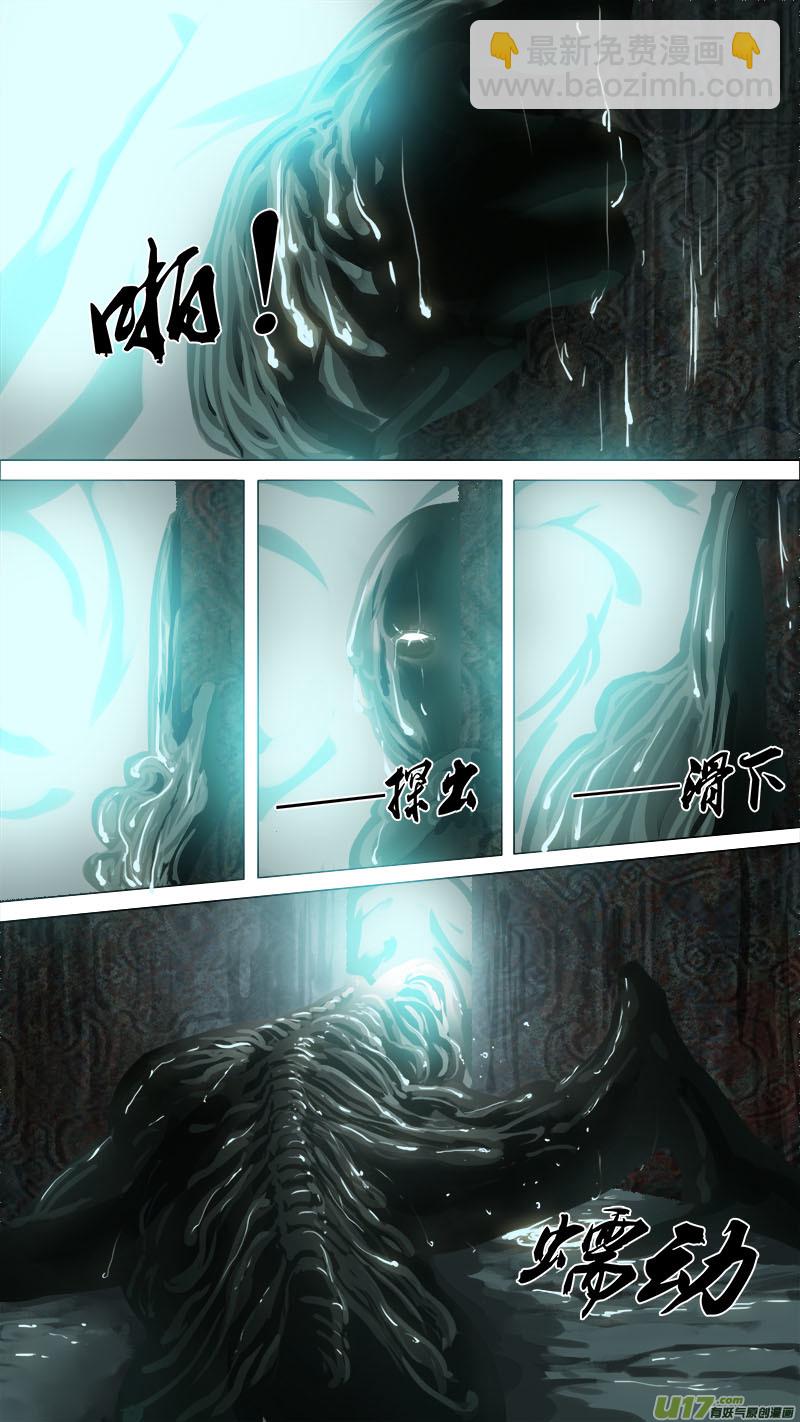 《长安妖歌》69长安乱战篇 第3页