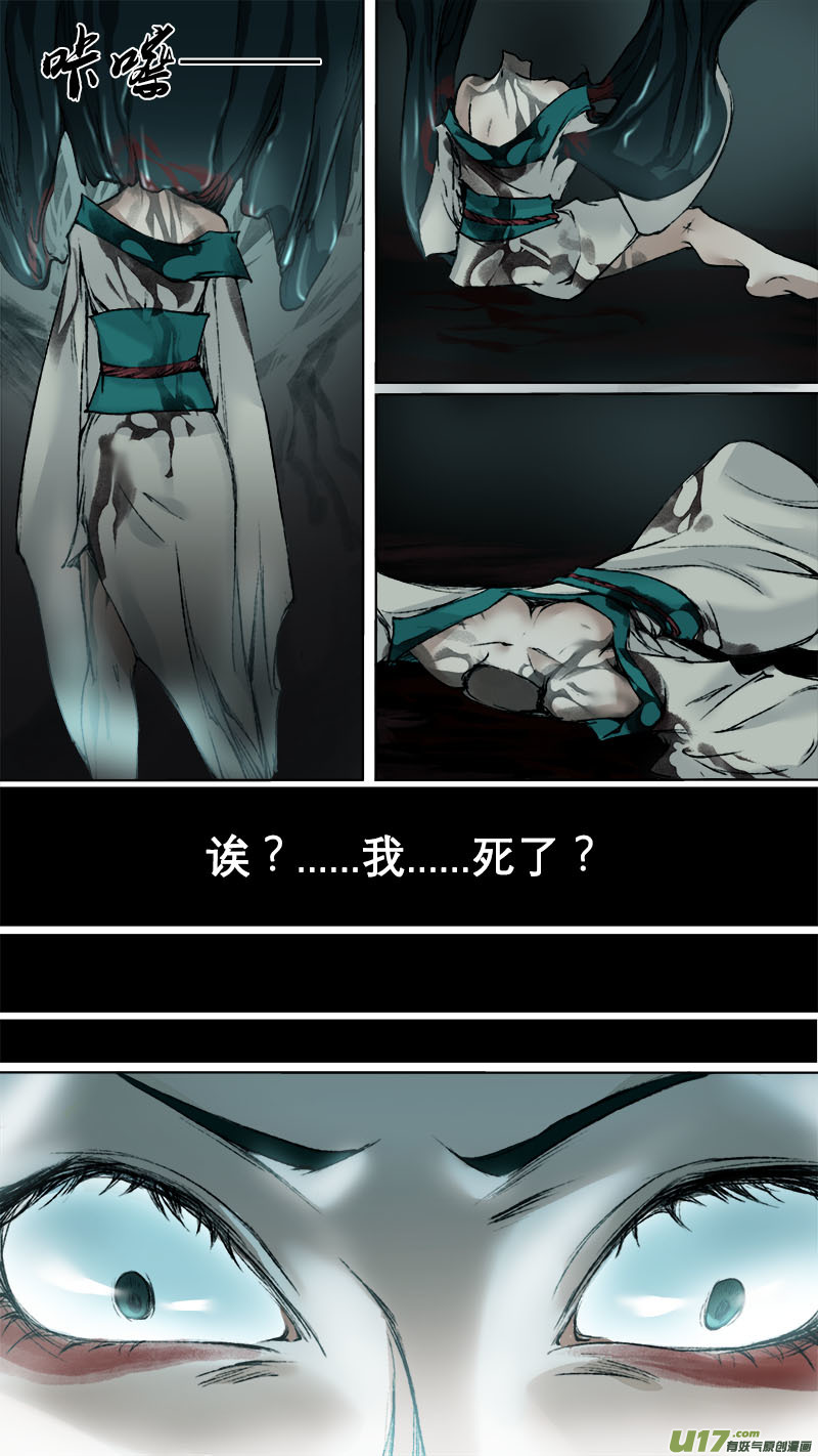 《长安妖歌》69长安乱战篇 第7页