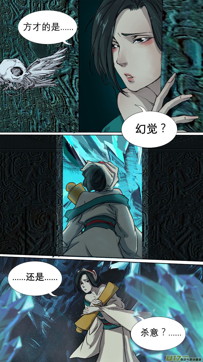 《长安妖歌》69长安乱战篇 第9页