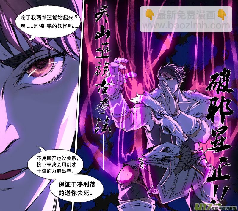 《长安妖歌》68长安乱战篇 第10页