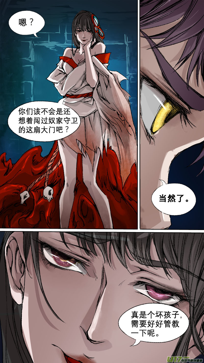 《长安妖歌》68长安乱战篇 第14页