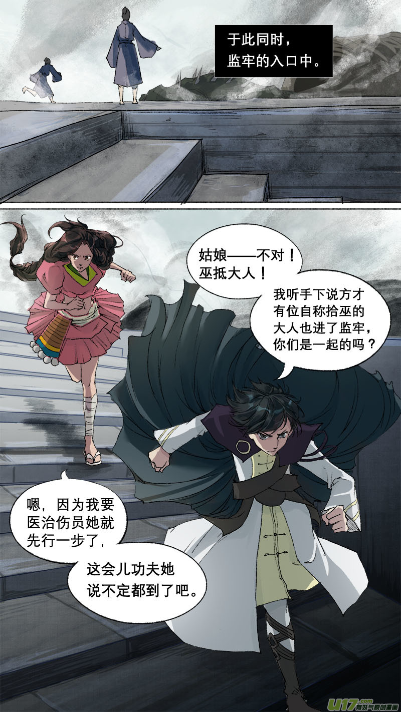 《长安妖歌》68长安乱战篇 第15页