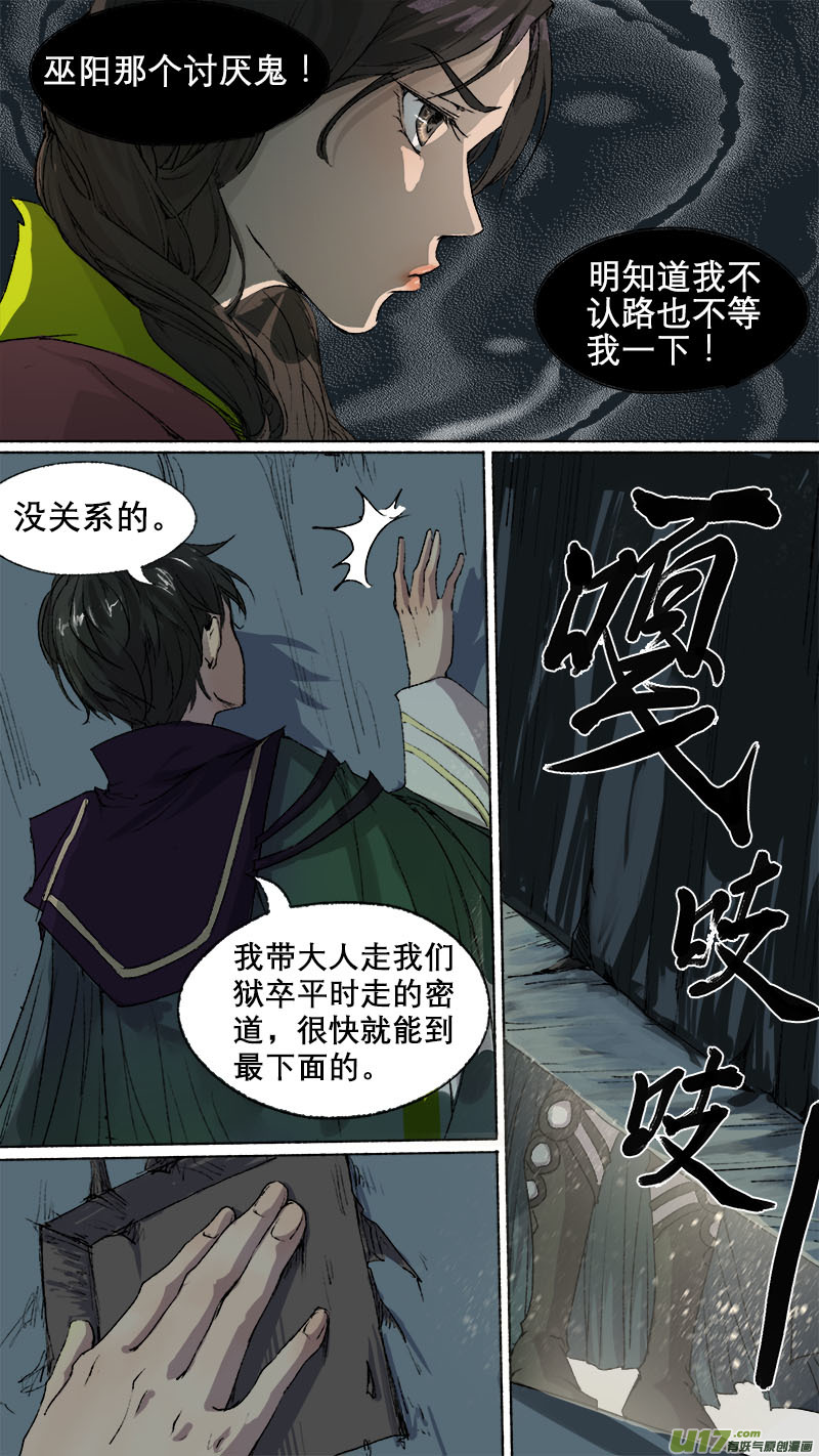 《长安妖歌》68长安乱战篇 第16页
